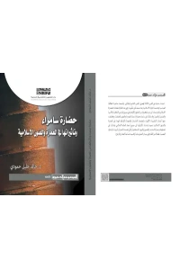 حضارة سامراء - Copy